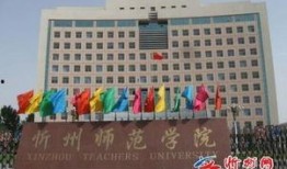 忻州师范爆料事件最新进展,最新进展揭示惊人内幕